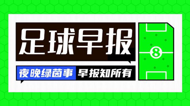 早報：波爾多被降至法國第四級別聯賽 曼聯即將簽下馬茲拉維